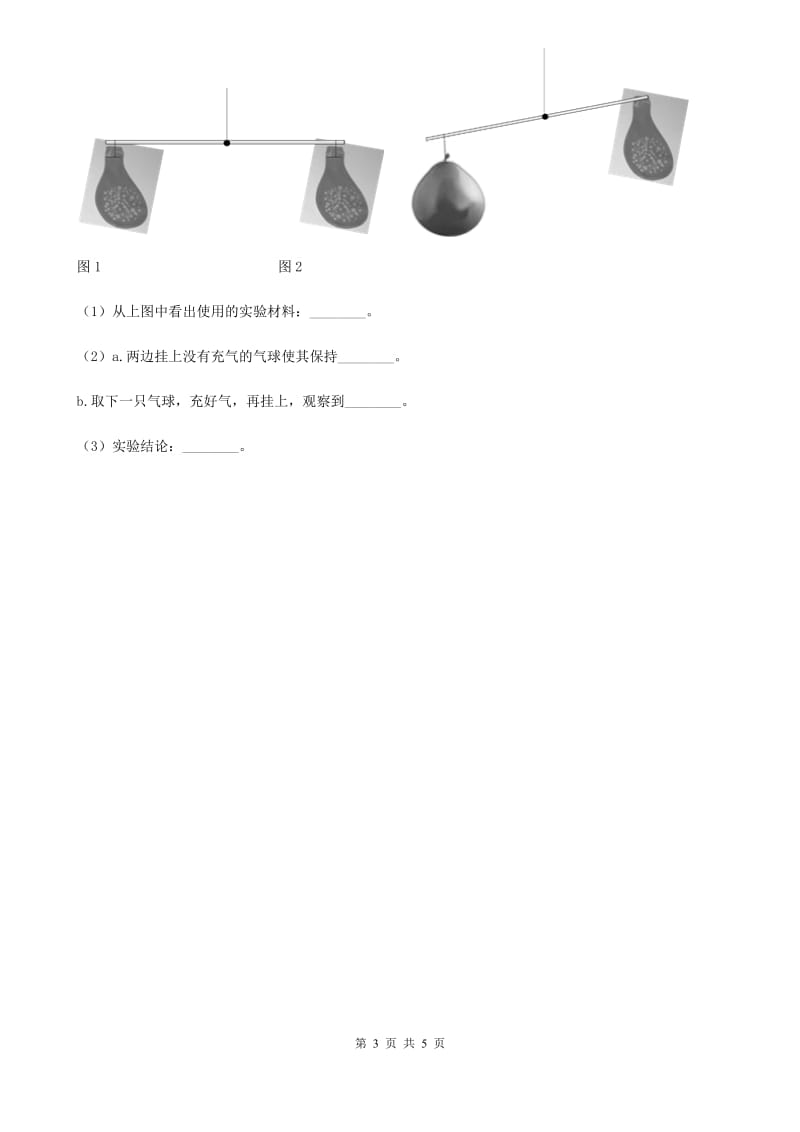 四川省科学2019-2020年三年级上册第一单元测试卷D卷_第3页