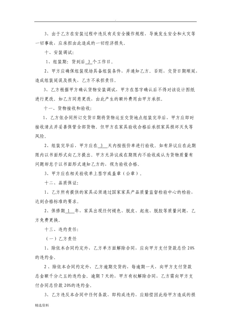 办公家具购销合同样本_第2页