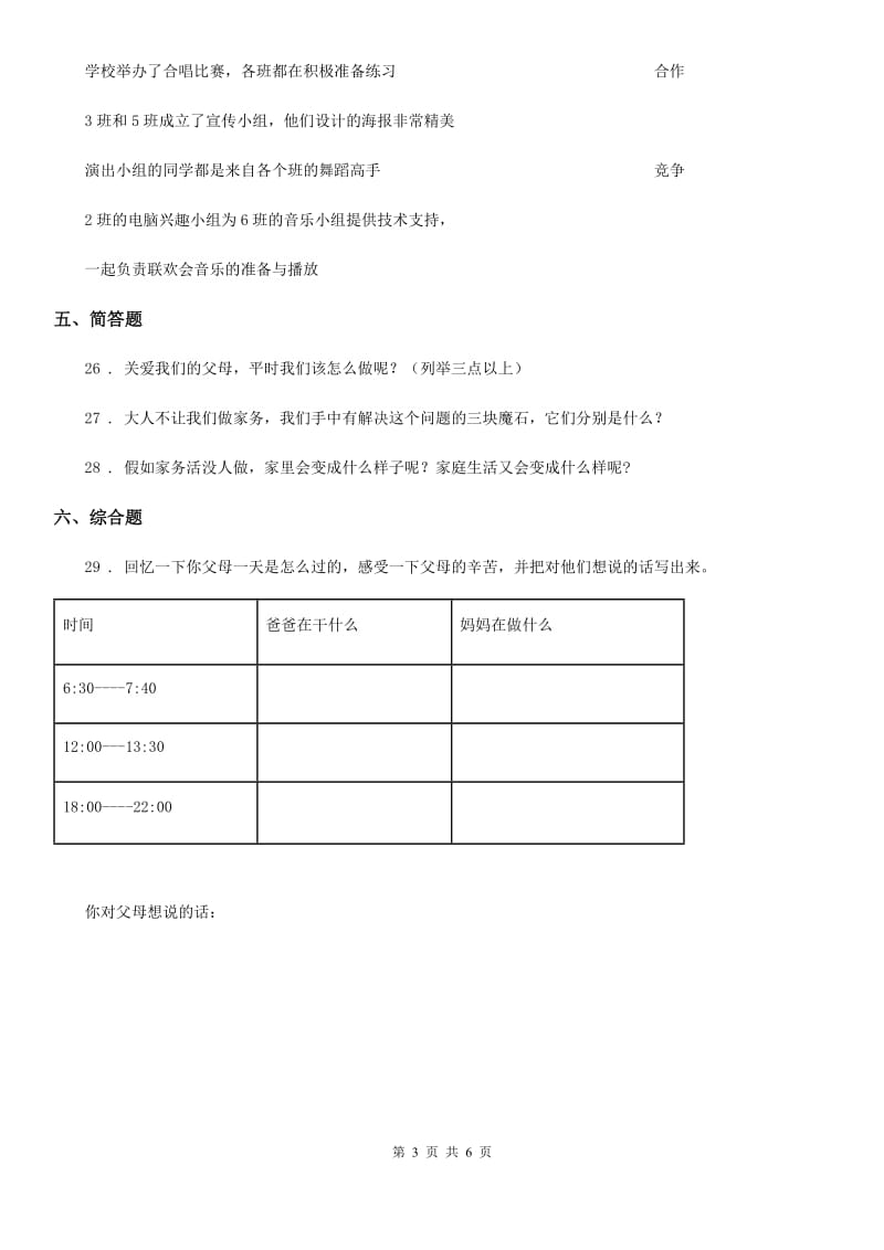 2020届四年级道德与法治上册期中检测卷（新版）C卷_第3页