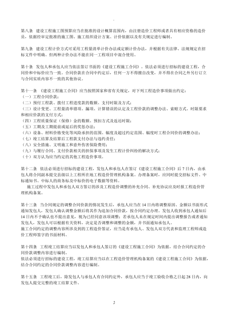 湖北省建设工程造价管理办法_第2页