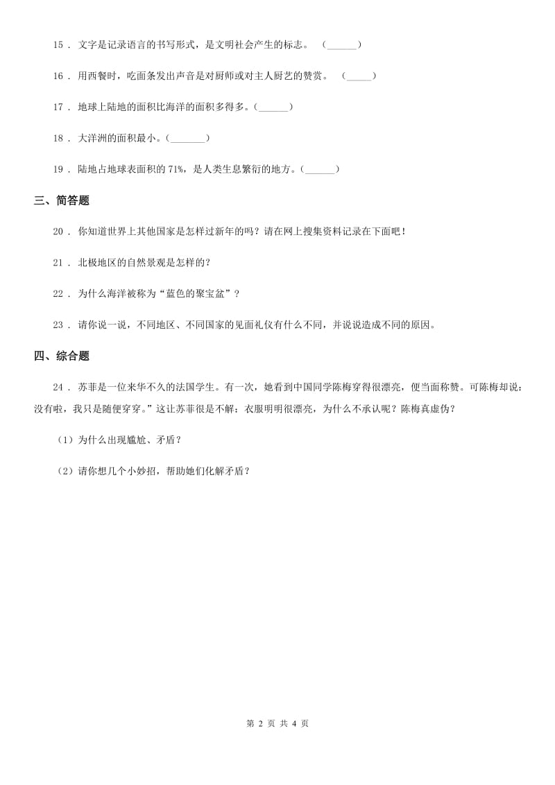 2020年六年级道德与法治下册7 多元文化多样魅力练习卷（I）卷_第2页