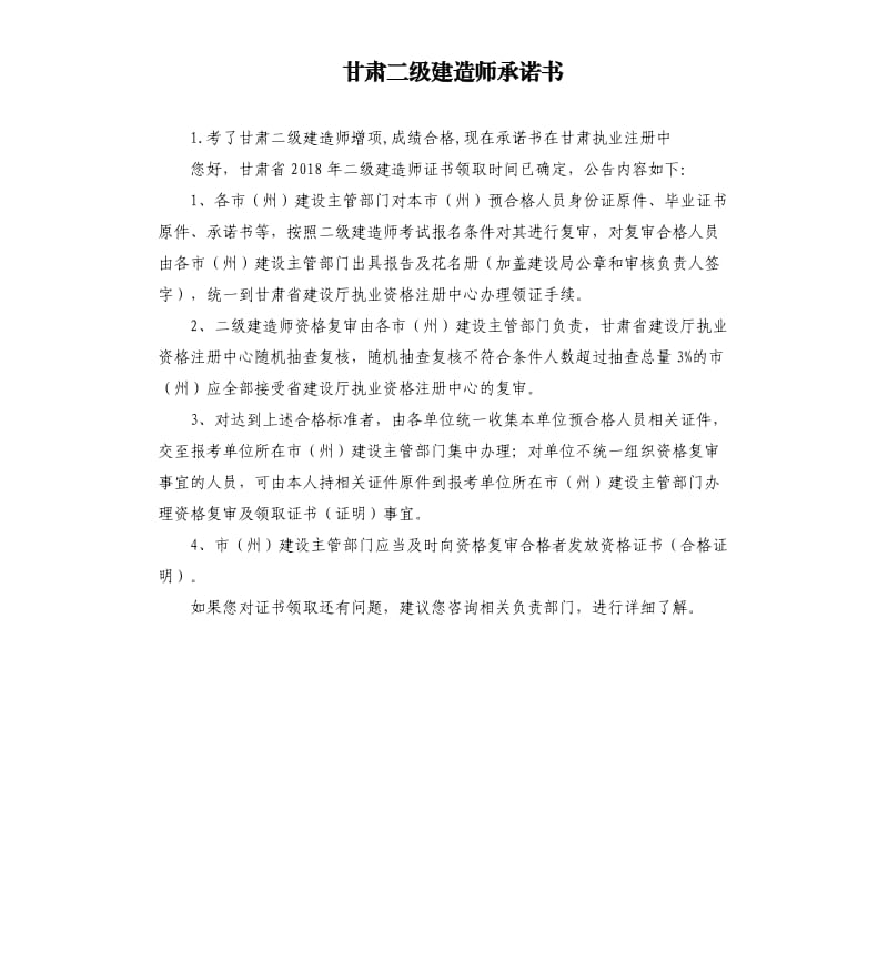 甘肃二级建造师承诺书 .docx_第1页