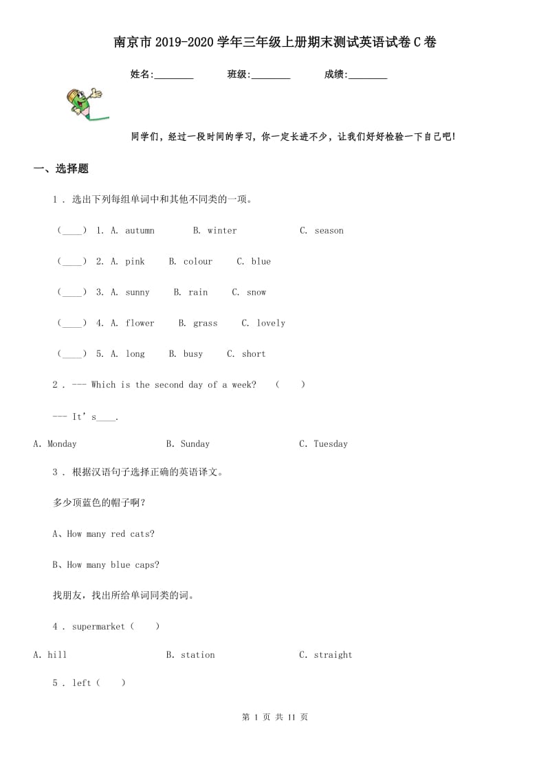 南京市2019-2020学年三年级上册期末测试英语试卷C卷_第1页