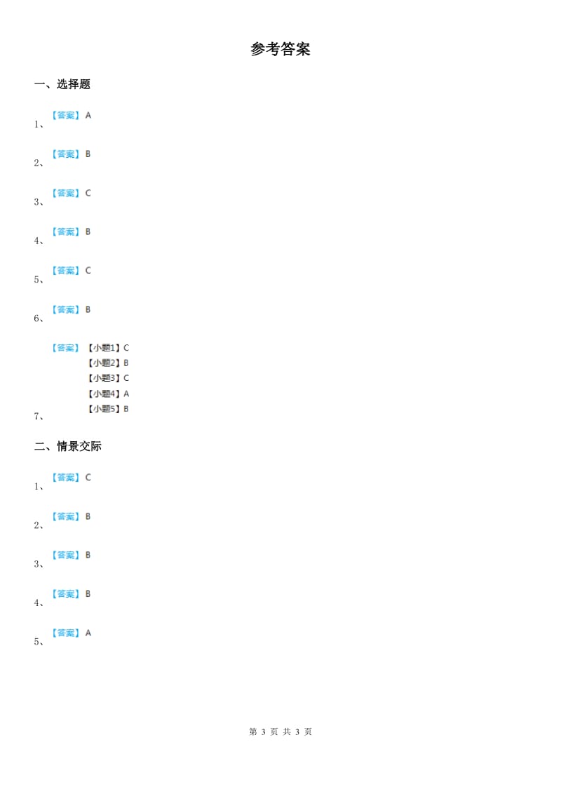 2019-2020年度湘少版（三起）四年级上册期末测试英语试卷D卷_第3页