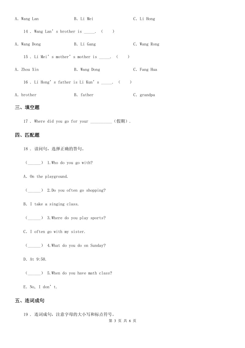 2019-2020学年人教PEP版六年级上册期中模拟测试英语试卷（II）卷_第3页