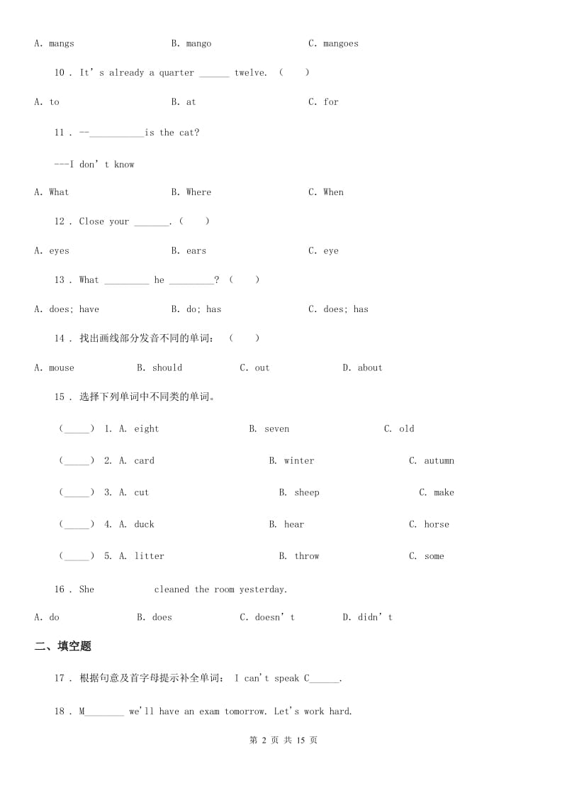 济南市2020版六年级下册小升初模拟测试英语试卷（三）（II）卷_第2页