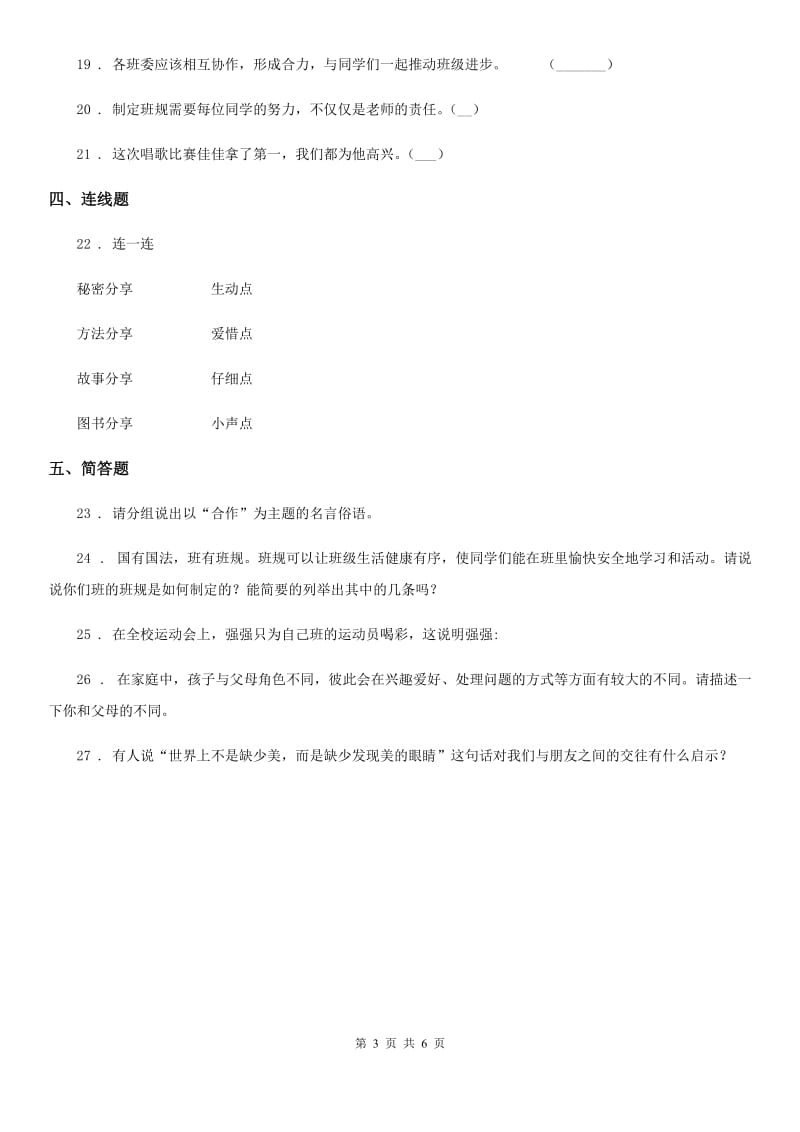 2020届四年级道德与法治上册第一单元 与班级共成长测试卷B卷_第3页