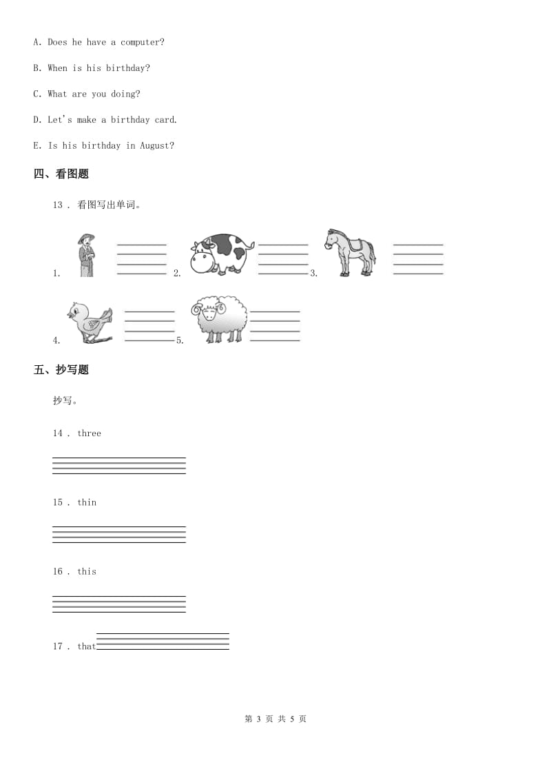 黑龙江省2019年英语五年级下册Unit 4 When is the art show Part A Let's spell 练习卷（3）C卷_第3页