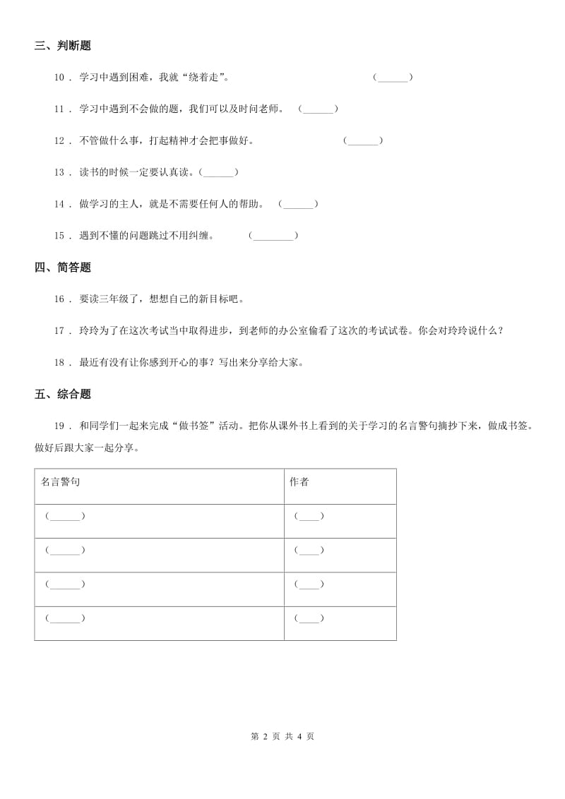 2020年三年级道德与法治上册2 我学习我快乐_第2页