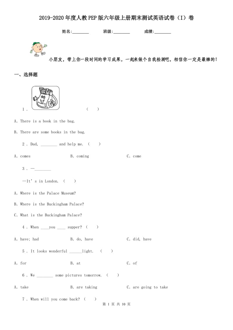 2019-2020年度人教PEP版六年级上册期末测试英语试卷（I）卷（模拟）_第1页