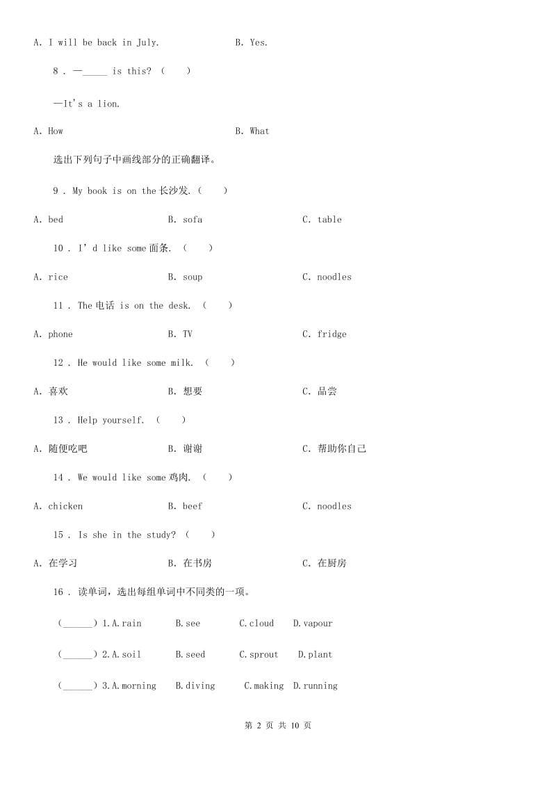 2019-2020年度人教PEP版六年级上册期末测试英语试卷（I）卷（模拟）_第2页