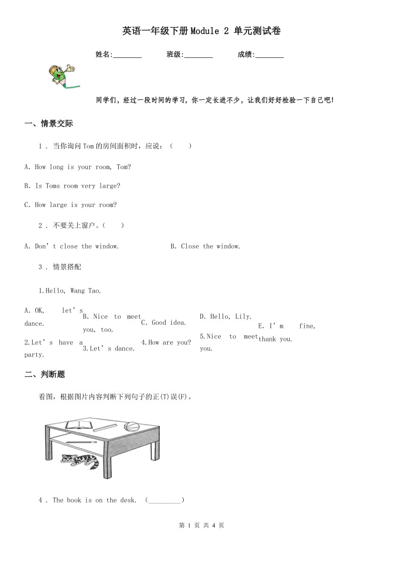 英语一年级下册Module 2 单元测试卷_第1页