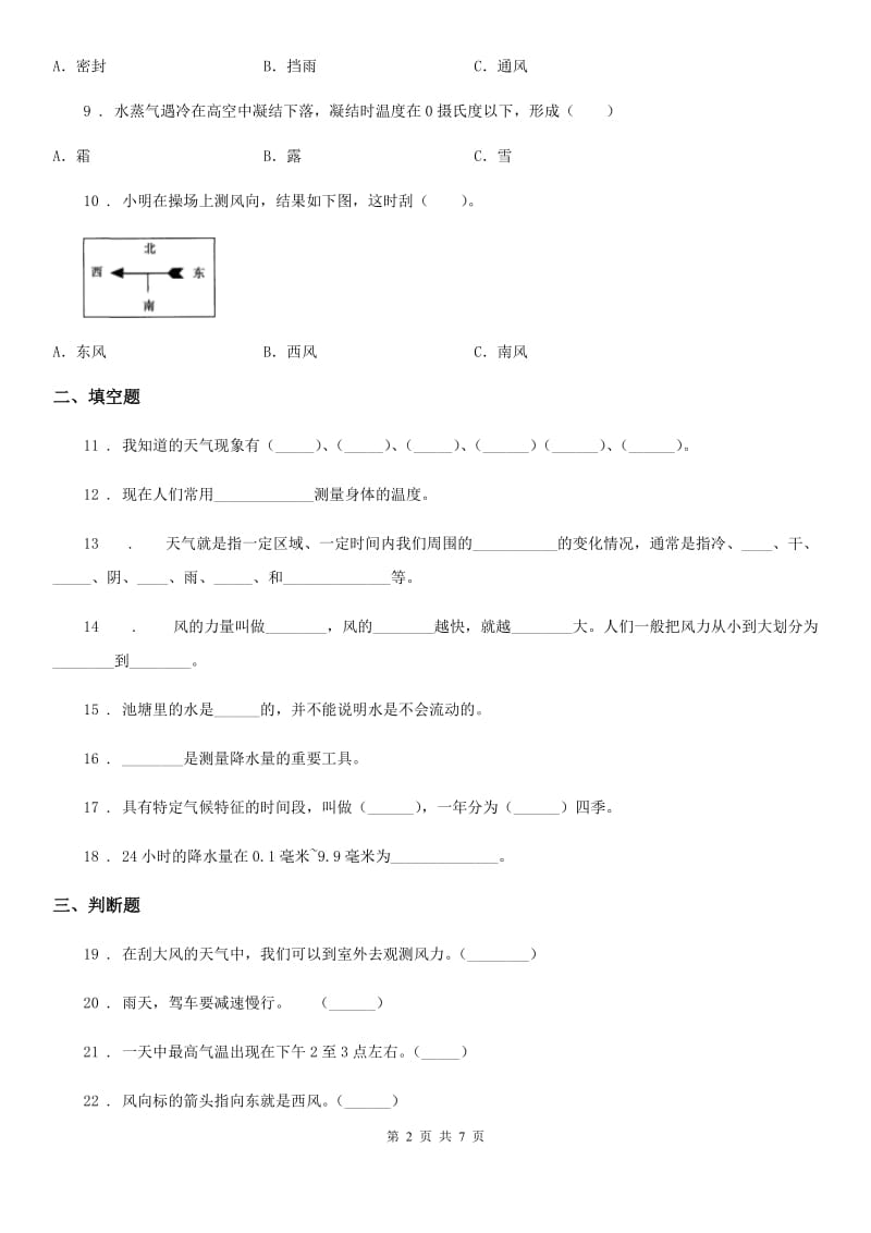 四川省2020版三年级上册期末考试科学试卷B卷_第2页