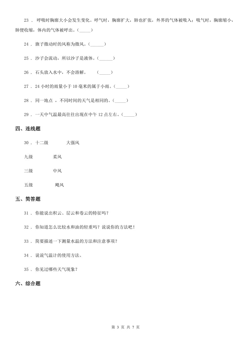 四川省2020版三年级上册期末考试科学试卷B卷_第3页