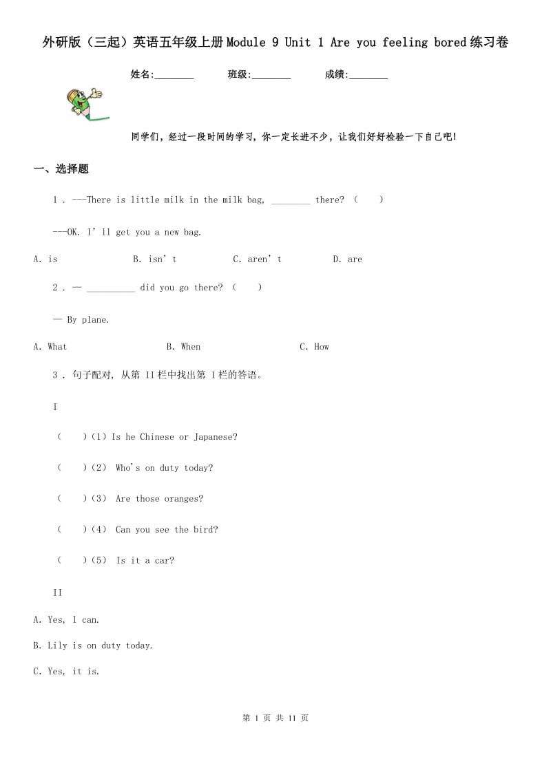 外研版（三起）英语五年级上册Module 9 Unit 1 Are you feeling bored练习卷_第1页