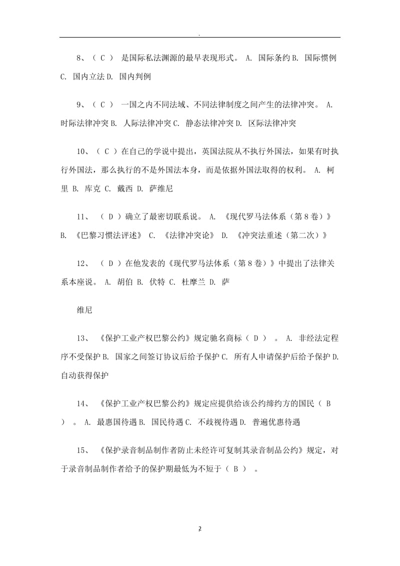 国际私法单选_第2页