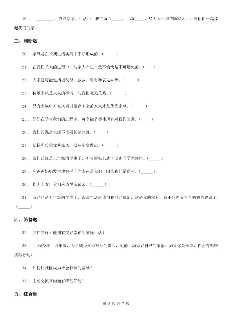 2020届五年级道德与法治下册第一单元 我们一家人测试卷C卷_第3页