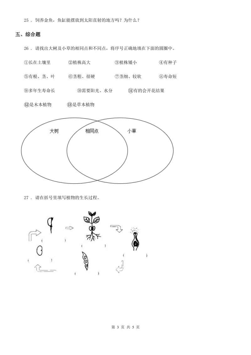 四川省科学二年级下册第二单元 一起种蔬菜测试卷_第3页