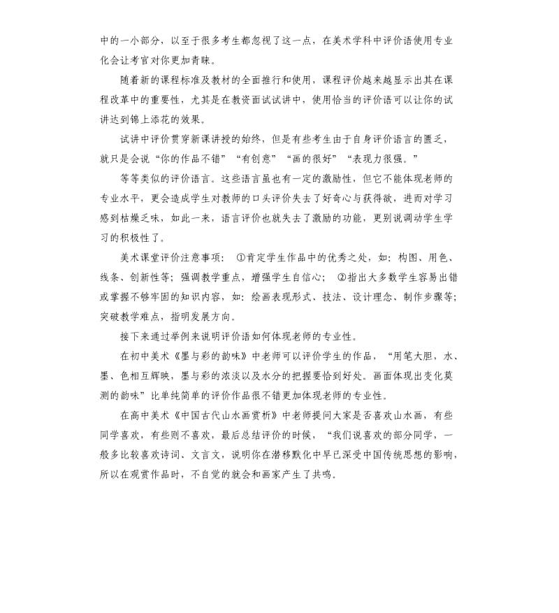 美术教师教学课堂自我评价 .docx_第3页