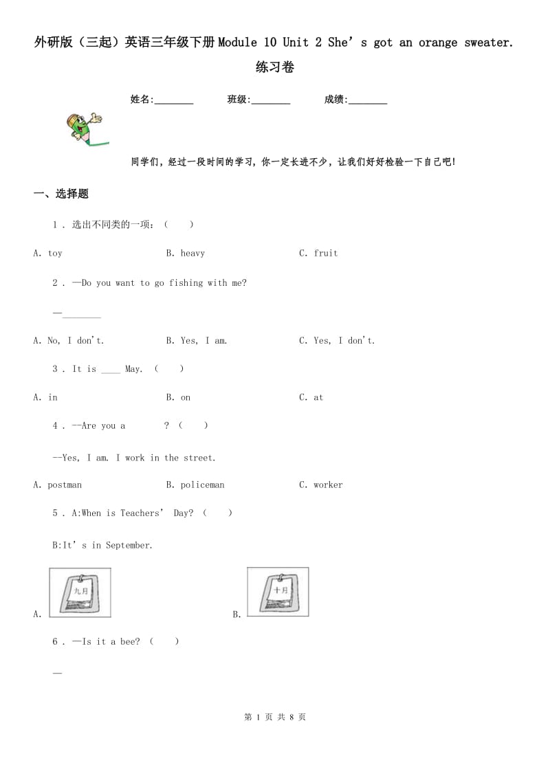 外研版（三起）英语三年级下册Module 10 Unit 2 She’s got an orange sweater. 练习卷_第1页