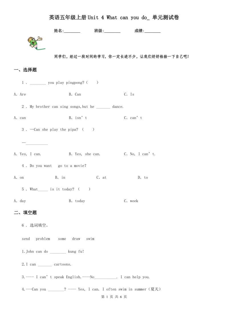 英语五年级上册Unit 4 What can you do_ 单元测试卷_第1页