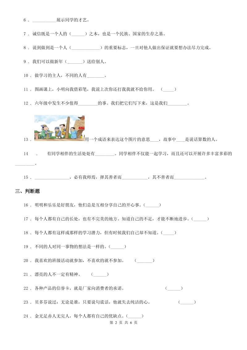 2019-2020学年度三年级道德与法治下册第一单元《我和我的同伴》基础达标检测B卷（I）卷_第2页