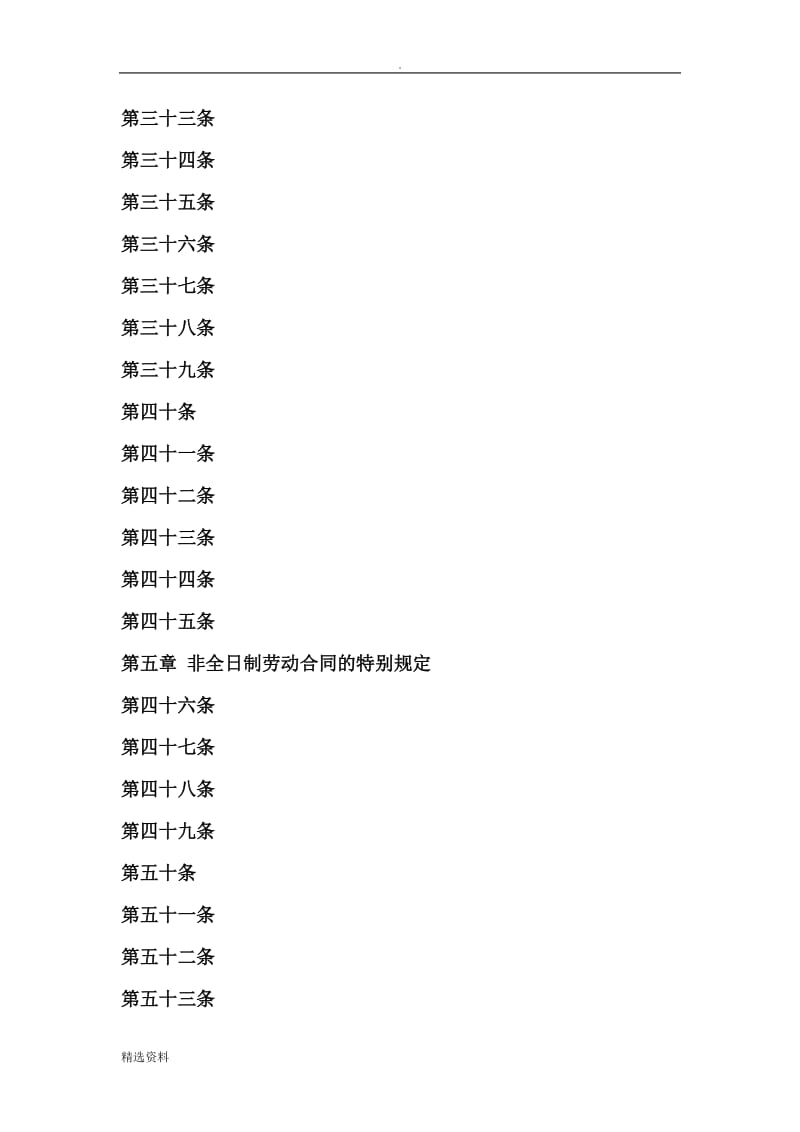 上海市劳动合同条例_第3页