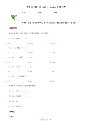 英語(yǔ)二年級(jí)上冊(cè)Unit 1 Lesson 6 練習(xí)卷