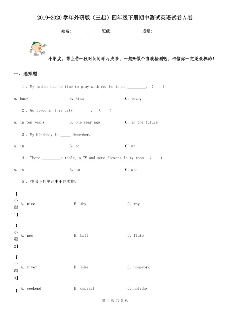 2019-2020学年外研版（三起）四年级下册期中测试英语试卷A卷_第1页