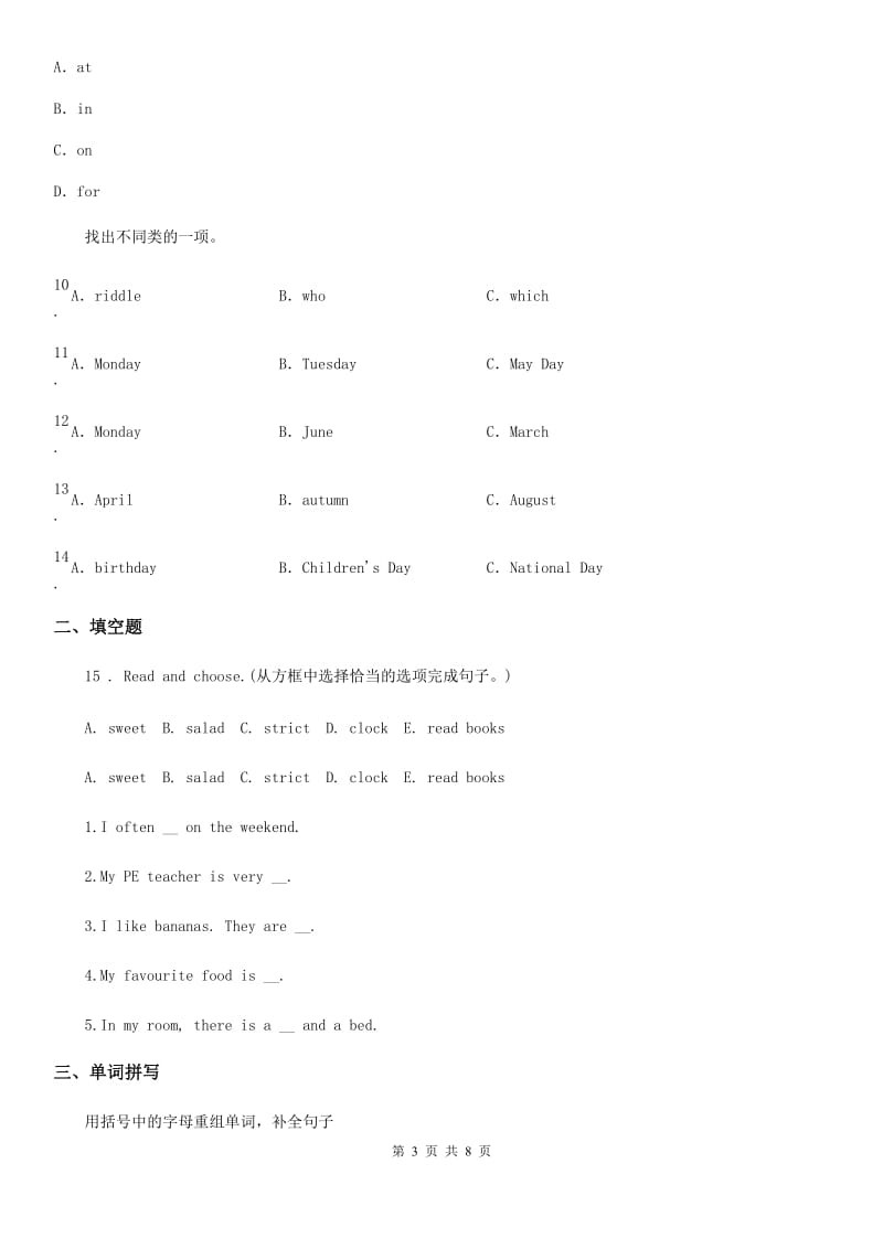 2019-2020学年外研版（三起）四年级下册期中测试英语试卷A卷_第3页