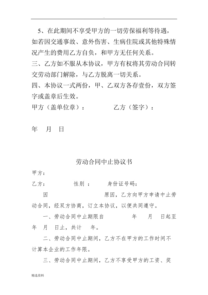 年中止劳动合同协议书_第2页