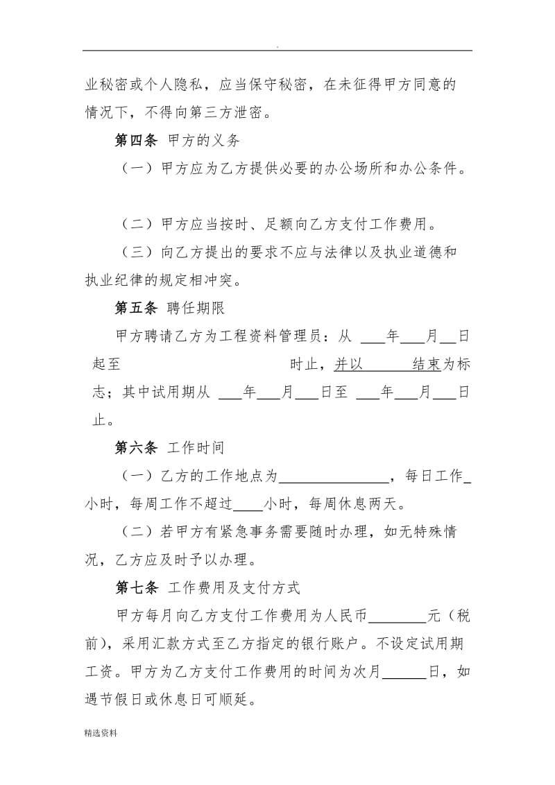 工程现场管理员劳务合同_第3页