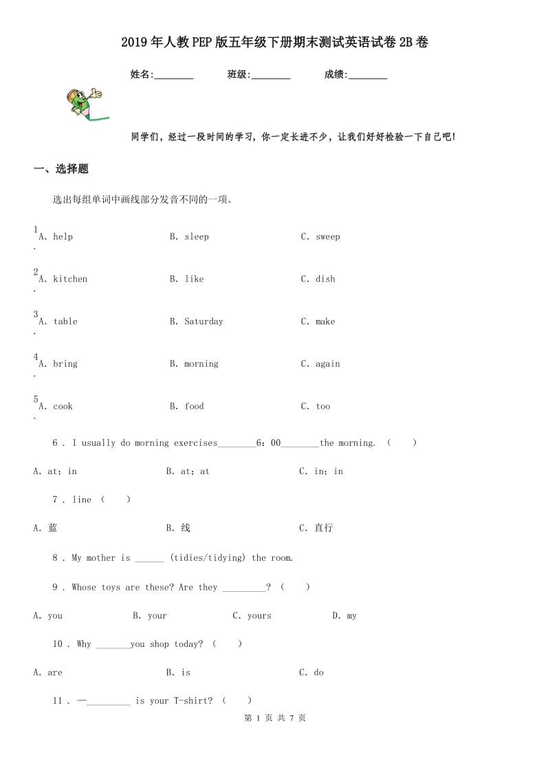 2019年人教PEP版五年级下册期末测试英语试卷2B卷_第1页