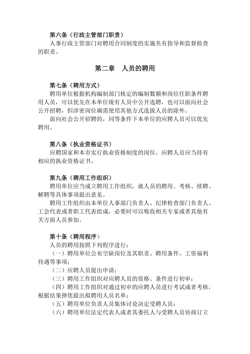 免费最给力上海市事业单位聘用合同办法_第2页