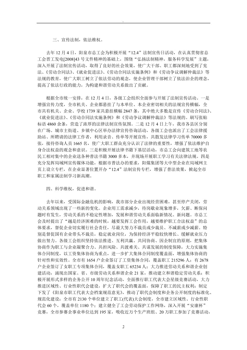 阳泉市工会年度普法工作总结年计划_第2页