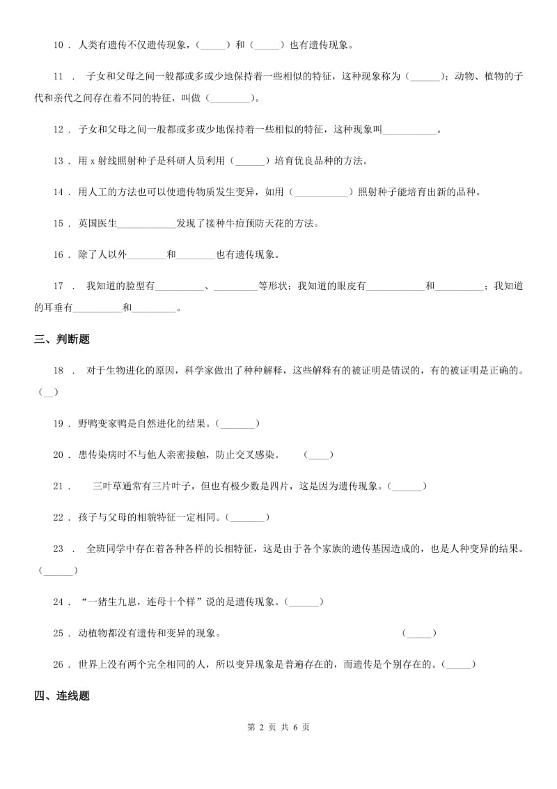 四川省科学2019-2020学年六年级下册第二单元测试卷（I）卷（模拟）_第2页