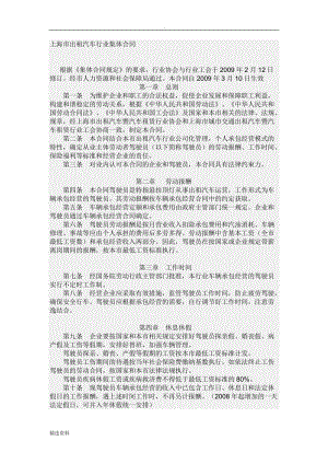 上海市出租汽车行业集体合同