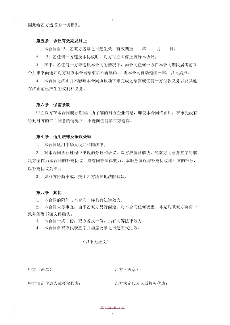 物流仓储服务合同样本_第3页