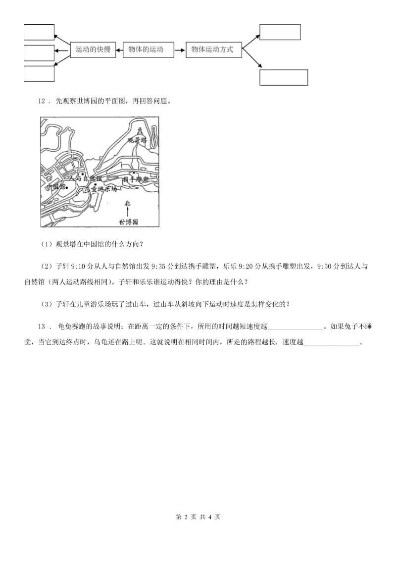 四川省科学2020版三年级下册1.6 比较相同时间内运动的快慢练习卷B卷（模拟）_第2页