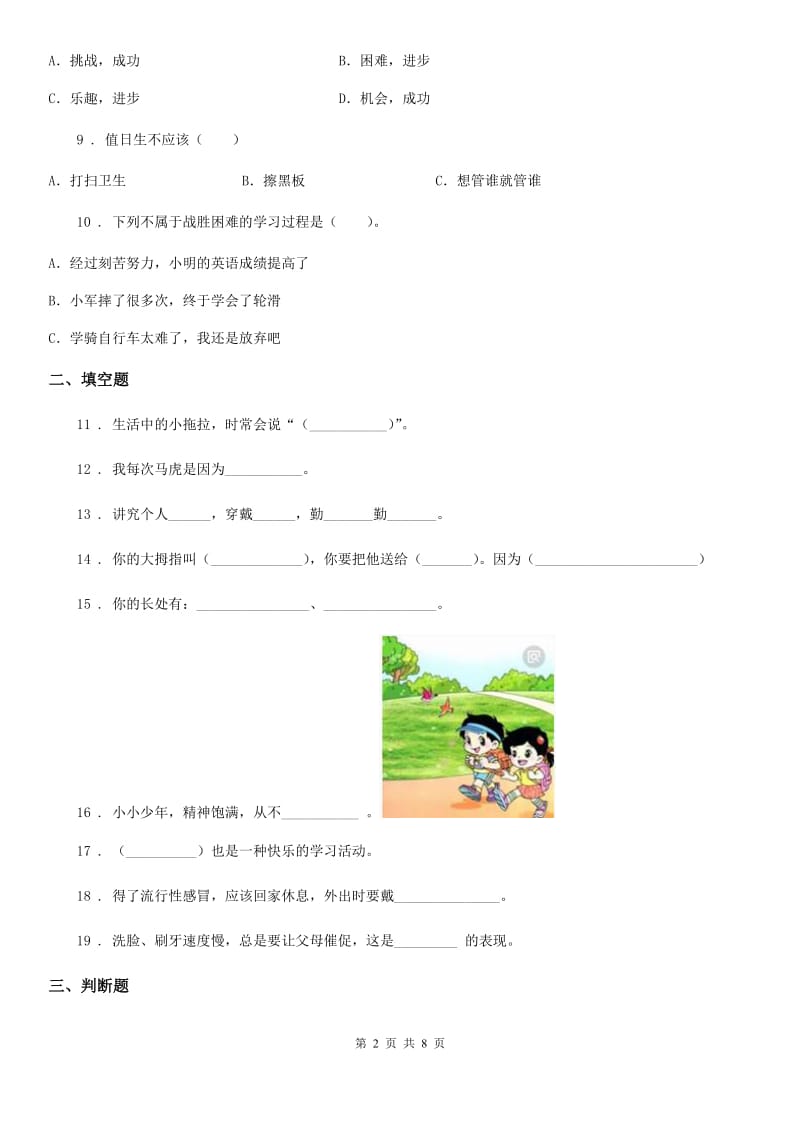 2019-2020学年一年级道德与法治下册第一单元《我的好习惯》单元测试卷D卷_第2页