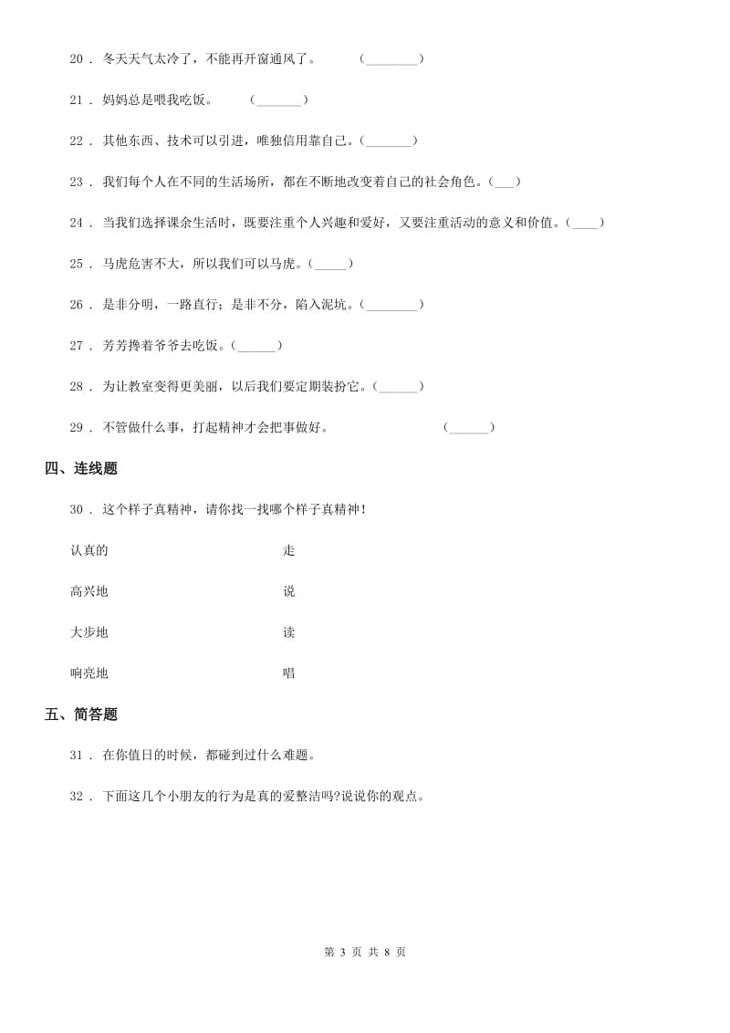 2019-2020学年一年级道德与法治下册第一单元《我的好习惯》单元测试卷D卷_第3页