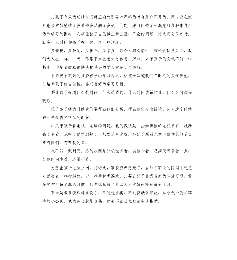 父母讲话发言稿 .docx_第2页