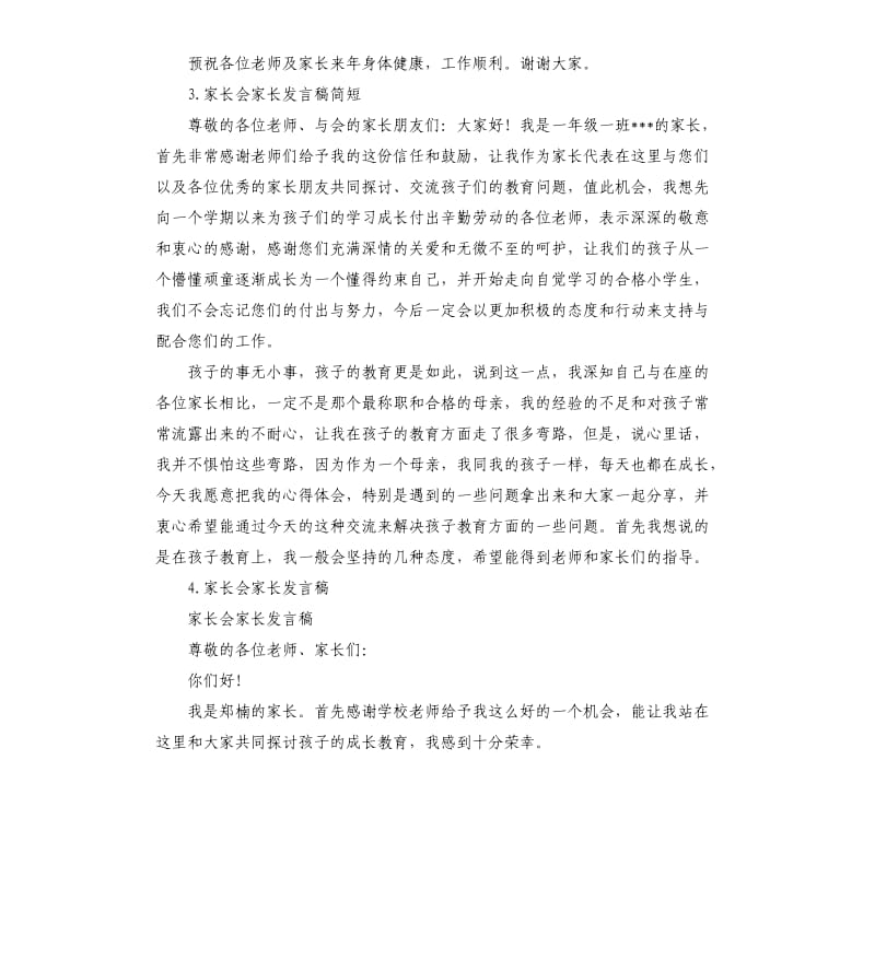 父母讲话发言稿 .docx_第3页