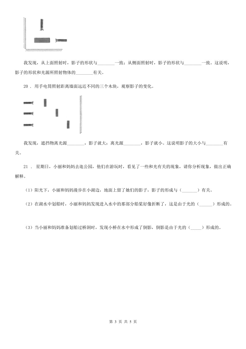 四川省科学2020届五年级上册第二单元 光测试卷（I）卷_第3页