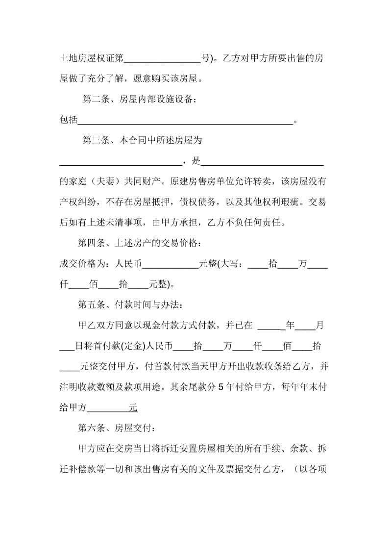 安置房Word文档_第2页