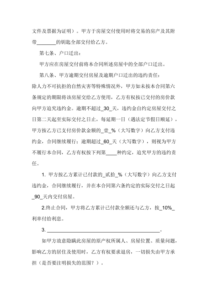 安置房Word文档_第3页