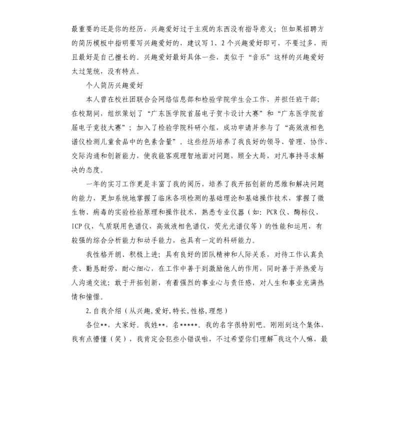 爱好跟自我评价a .docx_第2页