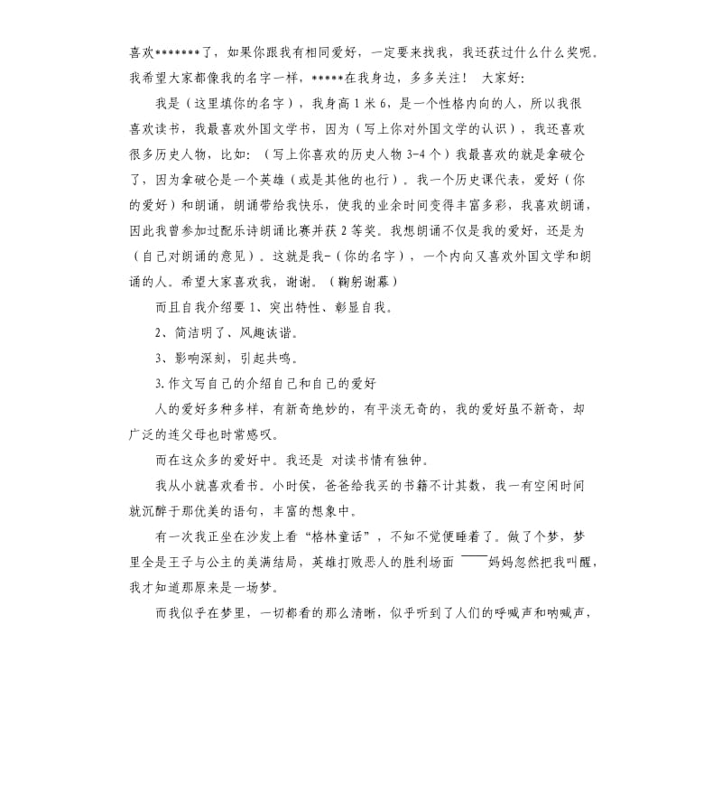 爱好跟自我评价a .docx_第3页