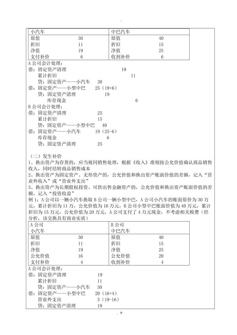 《高级财务会计》教案_第3页