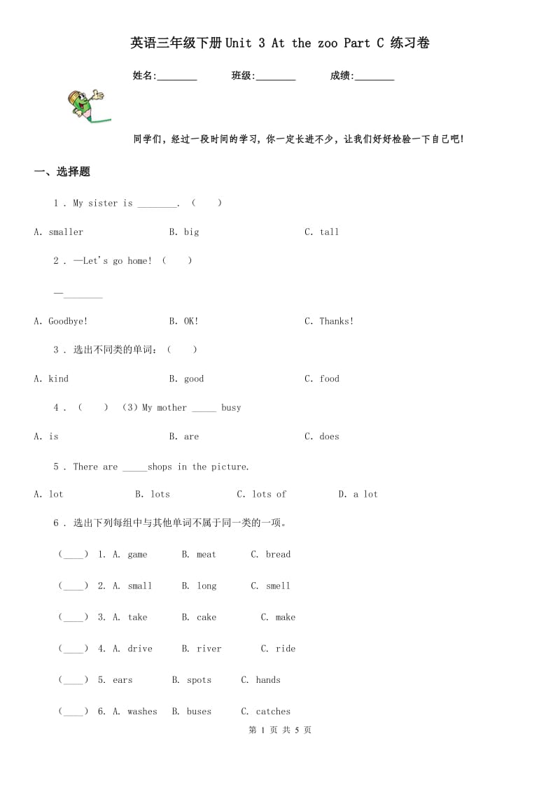 英语三年级下册Unit 3 At the zoo Part C 练习卷_第1页